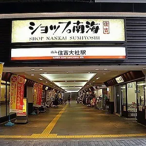 Holiday home Kaya Traditional Tatami House 2-6 Ppl Near Station And Park Direct To Kix Airport 
